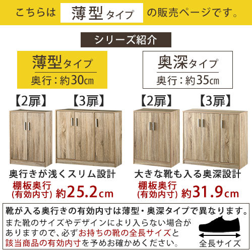 薄型シューズボックス 2扉タイプ 3扉タイプ 玄関収納 シューズラック 