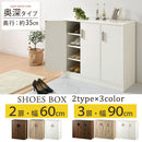 奥深シューズボックス〔2扉タイプ/3扉タイプ〕