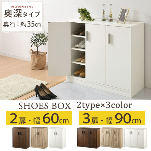 ぼん家具 奥深シューズボックス 2扉タイプ/3扉タイプ おしゃれ 収納