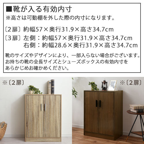 ぼん家具 奥深シューズボックス 2扉タイプ/3扉タイプ おしゃれ 収納