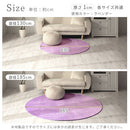 フランネルラグ〔丸型〕