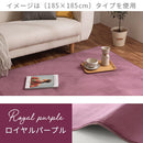 フランネルラグ〔丸型〕