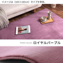 高級低反発ラグ〔丸型〕