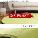 高級低反発ラグ〔丸型〕