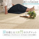 竹ラグカーペット