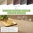 竹ラグカーペット