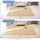 竹ラグカーペット〔130×190・185×185・200×250・200×300〕