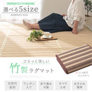 竹ラグカーペット〔130×190・185×185・200×250・200×300〕