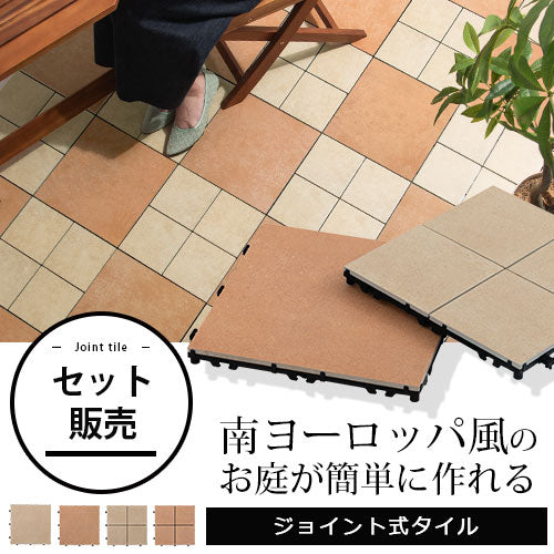 ジョイントタイルデッキ〔4枚セット・10枚セット〕 タイル ベランダ 庭 デッキ テラス diy ジョイントタイル おしゃれ デッキパネル 正方形 ジョイントマット ベランダ ガーデニング 簡単設置 敷石 ぼん家具