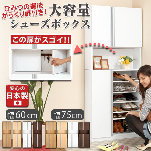 ぼん家具 からくり扉付きシューズボックス 幅60cm/幅75cm おしゃれ