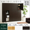 壁面収納〔幅30～幅75cm〕