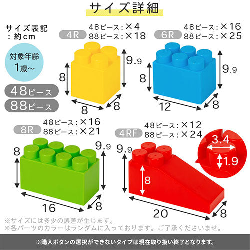 ぼん家具 おもちゃブロック 48ピース/88ピース おしゃれ ベビー キッズ
