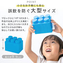 おもちゃブロック〔48ピース・88ピース〕