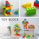 おもちゃブロック〔48ピース・88ピース〕