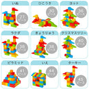 おもちゃブロック〔48ピース・88ピース〕