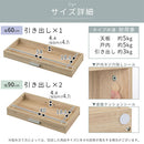 カウンター上置き収納棚〔幅60cm/幅90cm〕