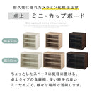 卓上ミニ・カップボード