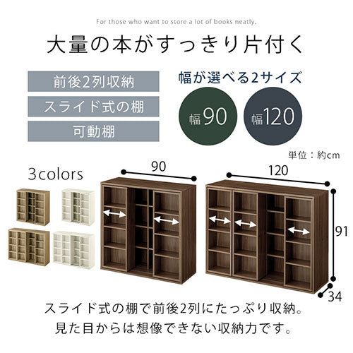 スライド本棚 幅90cm 幅120cm 本棚 ラック おしゃれ ぼん家具 