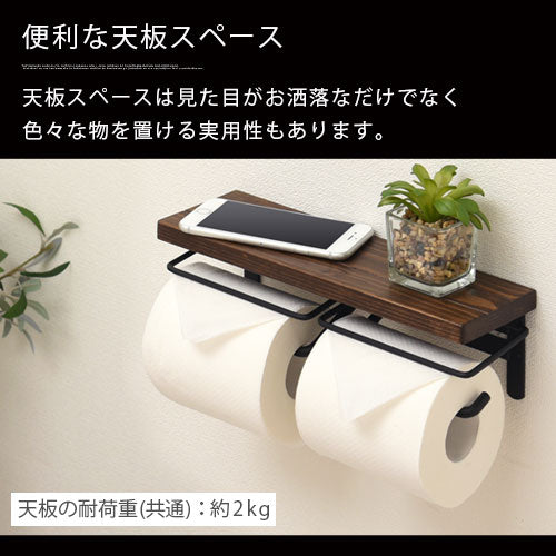 トイレットペーパーホルダー〔1連・2連〕