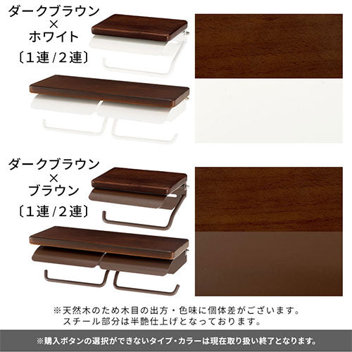 トイレットペーパーホルダー〔2連〕