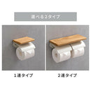トイレットペーパーホルダー〔2連〕 棚付き ペーパーホルダー トイレットペーパーホルダー 飾り棚 天然木 スチール 2倍巻 3倍巻 太巻き 収納 簡単 DIY リノベ 賃貸 ぼん家具