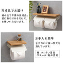 トイレットペーパーホルダー〔2連〕 棚付き ペーパーホルダー トイレットペーパーホルダー 飾り棚 天然木 スチール 2倍巻 3倍巻 太巻き 収納 簡単 DIY リノベ 賃貸 ぼん家具