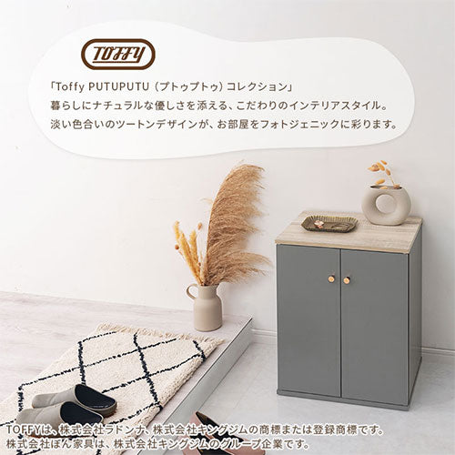 Toffy PUTUPUTU コンパクトシューズラック おしゃれ 収納家具 玄関収納