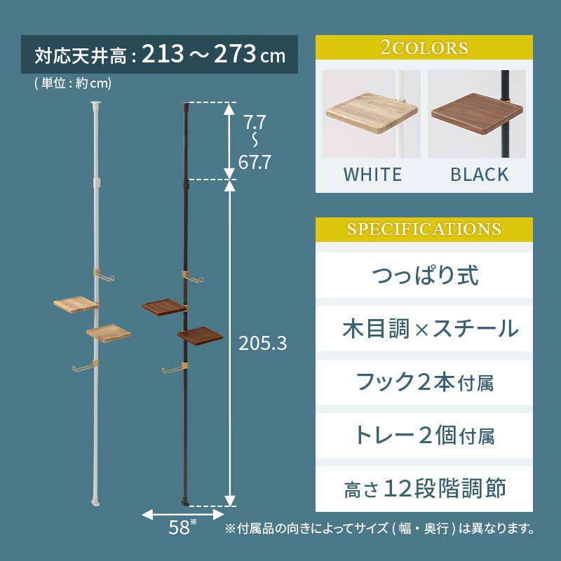 突っ張りラック
