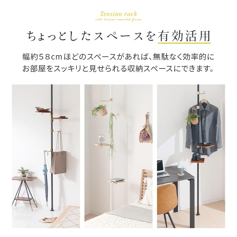 突っ張りラック