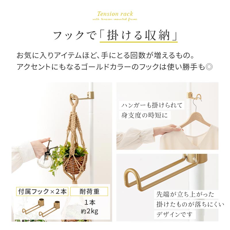 突っ張りラック