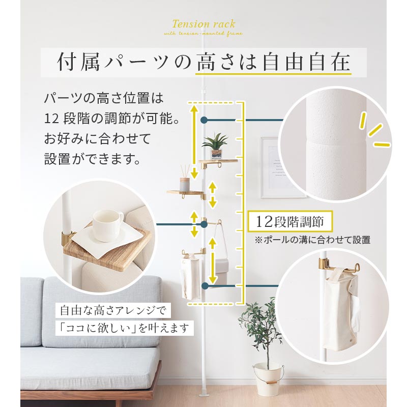 突っ張りラック
