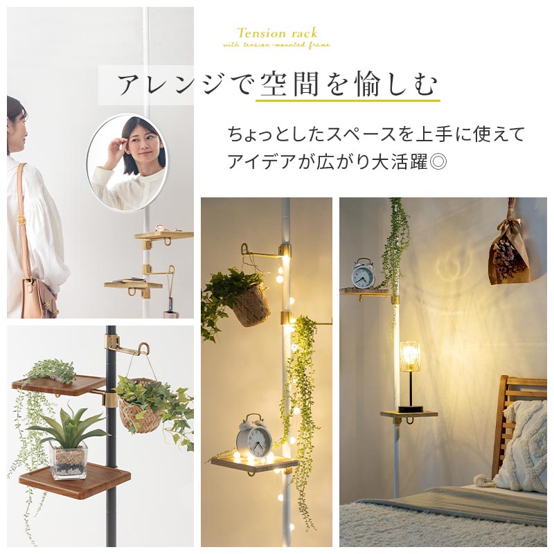 突っ張りラック