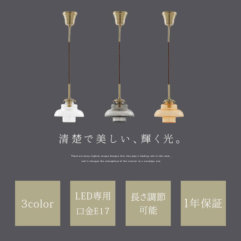 ガラス製　1灯　ペンダントライト