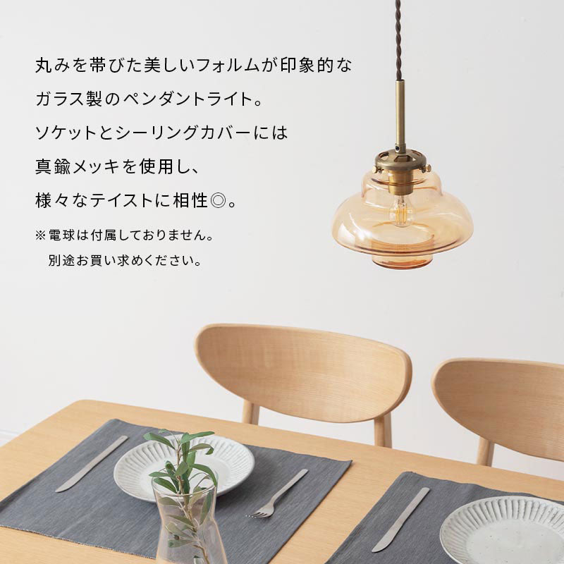 ガラス製　1灯　ペンダントライト