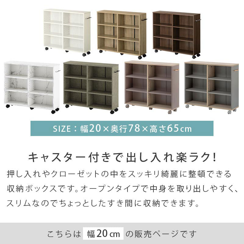 Toffy PUTUPUTU 押入れ収納ボックス 幅20cm 可動棚 キャスター付き