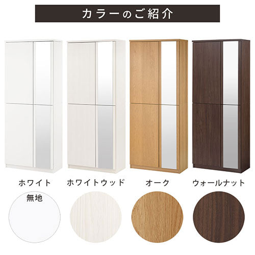 ミラー付きシューズラック　ハイタイプ/幅75cm