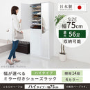 ミラー付きシューズラック ハイタイプ 幅75cm 下駄箱 鏡付き おしゃれ シューズボックス 収納 スリム 大容量 靴箱 ハイタイプ 省スペース コンパクト くつ入れ 棚 プッシュ扉 日本製 玄関収納 北欧 ぼん家具