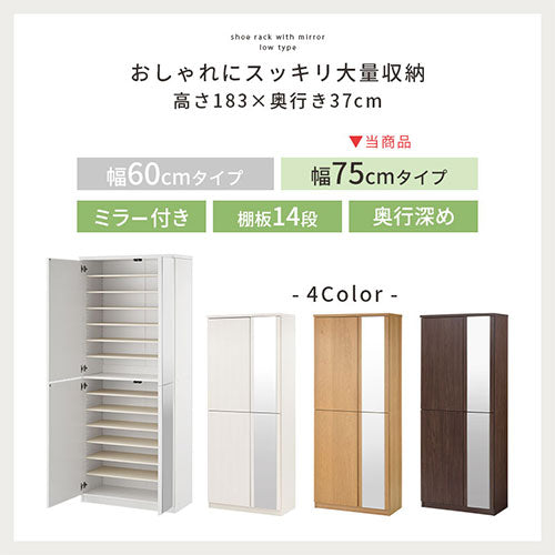 ミラー付きシューズラック　ハイタイプ/幅75cm