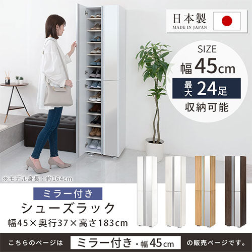 シューズボックス　ミラー付き幅45cm