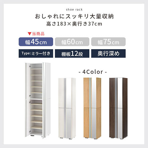 シューズボックス　ミラー付き幅45cm