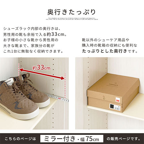 シューズボックス　ミラー付き幅75cm