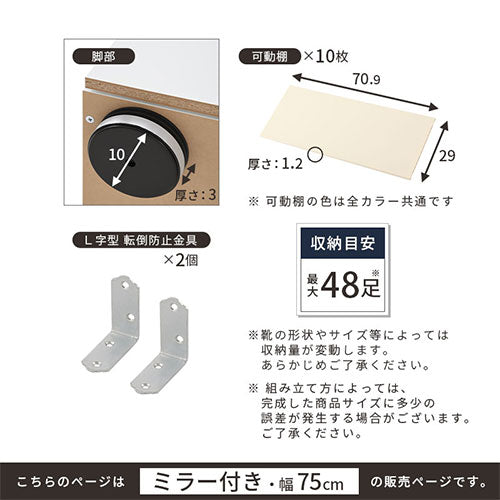シューズボックス　ミラー付き幅75cm