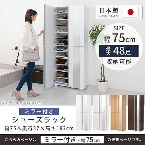 シューズボックス　ミラー付き幅75cm
