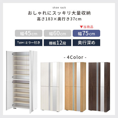 シューズボックス　ミラー付き幅75cm