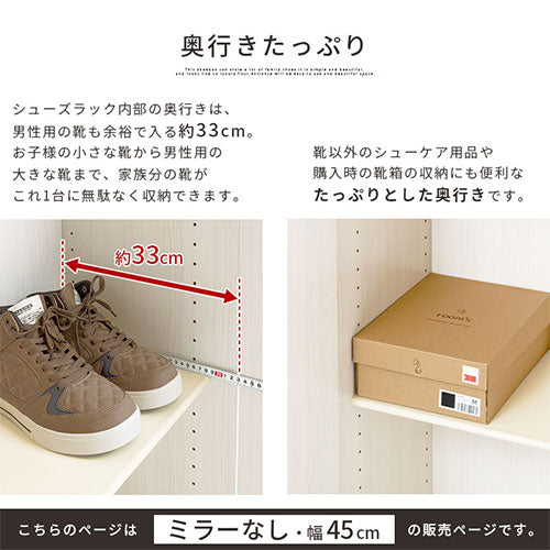 シューズボックス ミラーなし 幅45cm 玄関収納 シューズラック ハイ