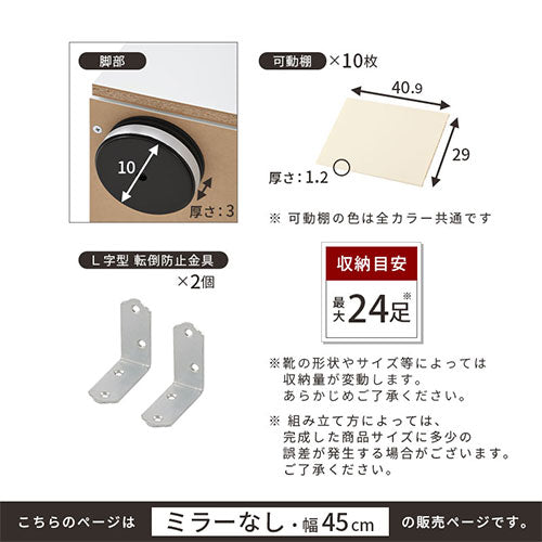 シューズボックス　ミラーなし幅45cm