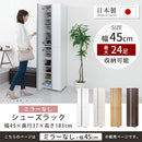 シューズボックス ミラーなし 幅45cm シューズボックス 最大24足 約 幅45 可動棚 洗える 国産 下駄箱 玄関収納 靴箱 スリム 靴 くつ 収納 扉 おしゃれ ぼん家具
