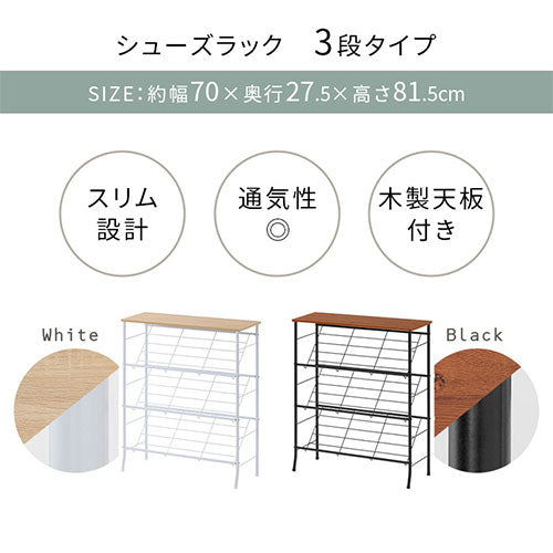ぼん家具 天板付きシューズラック 3段 おしゃれ 収納家具 玄関収納