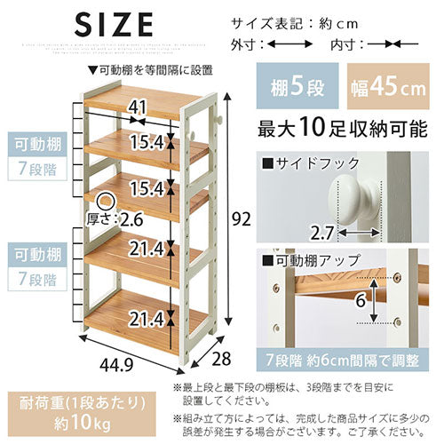 シューズラック〔5段・幅45cm〕