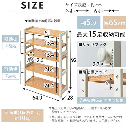 シューズラック〔5段・幅65cm〕